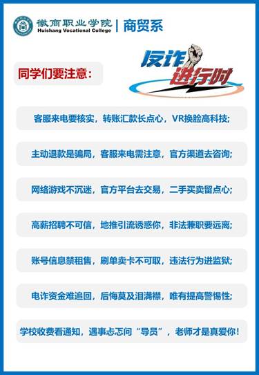 反电诈 反电诈
